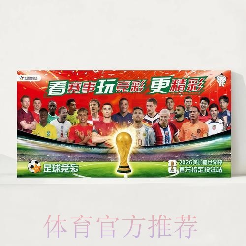 2026世界杯每日赛程今日高清直播官网入口 2026世界杯每日赛程今日高清直播官网入口