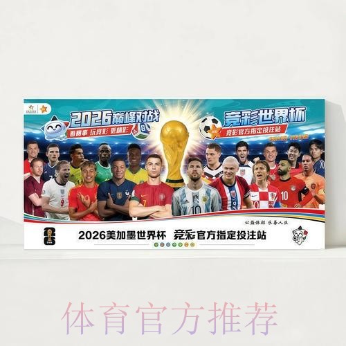 2026世界杯每日赛程今日高清直播官网入口 2026世界杯每日赛程今日高清直播官网入口