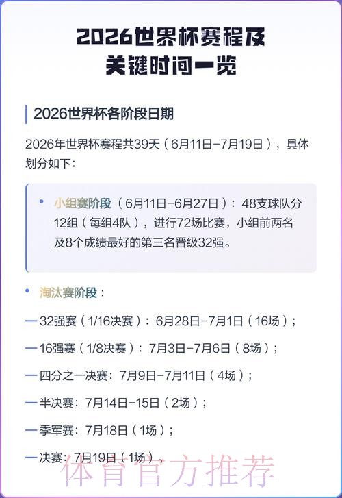 2026世界杯赛程实时更新完整安排查询入口